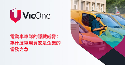 電動車車隊的隱藏威脅