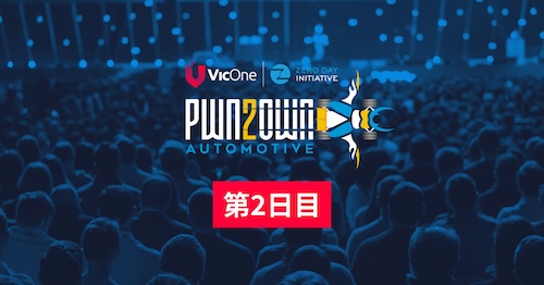 Pwn2Own Automotive 第2日目：複数の脆弱性チェーン攻撃、2度目のテスラ車への試み、その他のハイライト