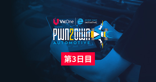 Pwn2Own Automotive第3日目：EV充電器が主役に、そしてコンテスト初のMaster of Pwnが誕生