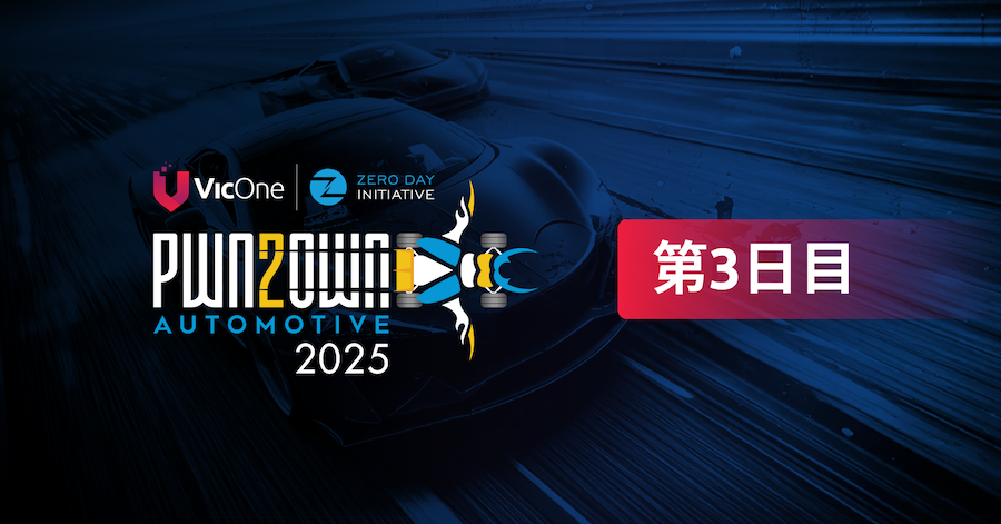 Pwn2Own Automotive 2025: 第3日目 新たなPwn王者の誕生とその他ハイライト