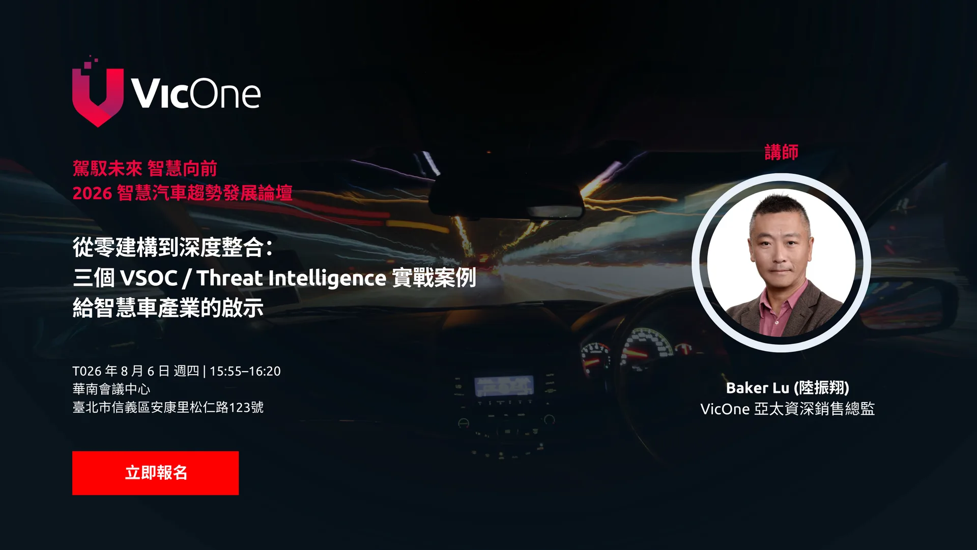從零建構到深度整合：三個 VSOC / Threat Intelligence 實戰案例給智慧車產業的啟示