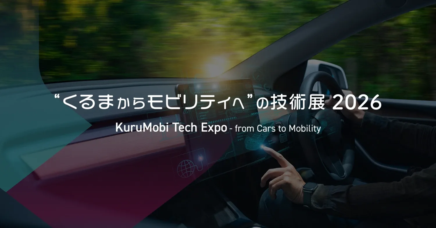 “くるまからモビリティへ”の技術展 2026