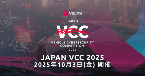 VicOne、世界最大級の自動車サイバーセキュリティコンテスト国内大会「Japan VCC 2025」を10月3日（金）に開催