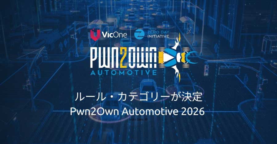 Pwn2Own Automotive 2026開催決定！ルール、カテゴリー対象の最新情報をチェック